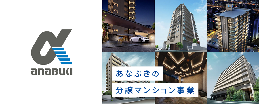 あなぶきの中古区分マンション投資